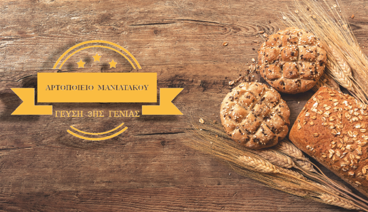 Maniatakos | Bakery · Φωτογραφίες 2
